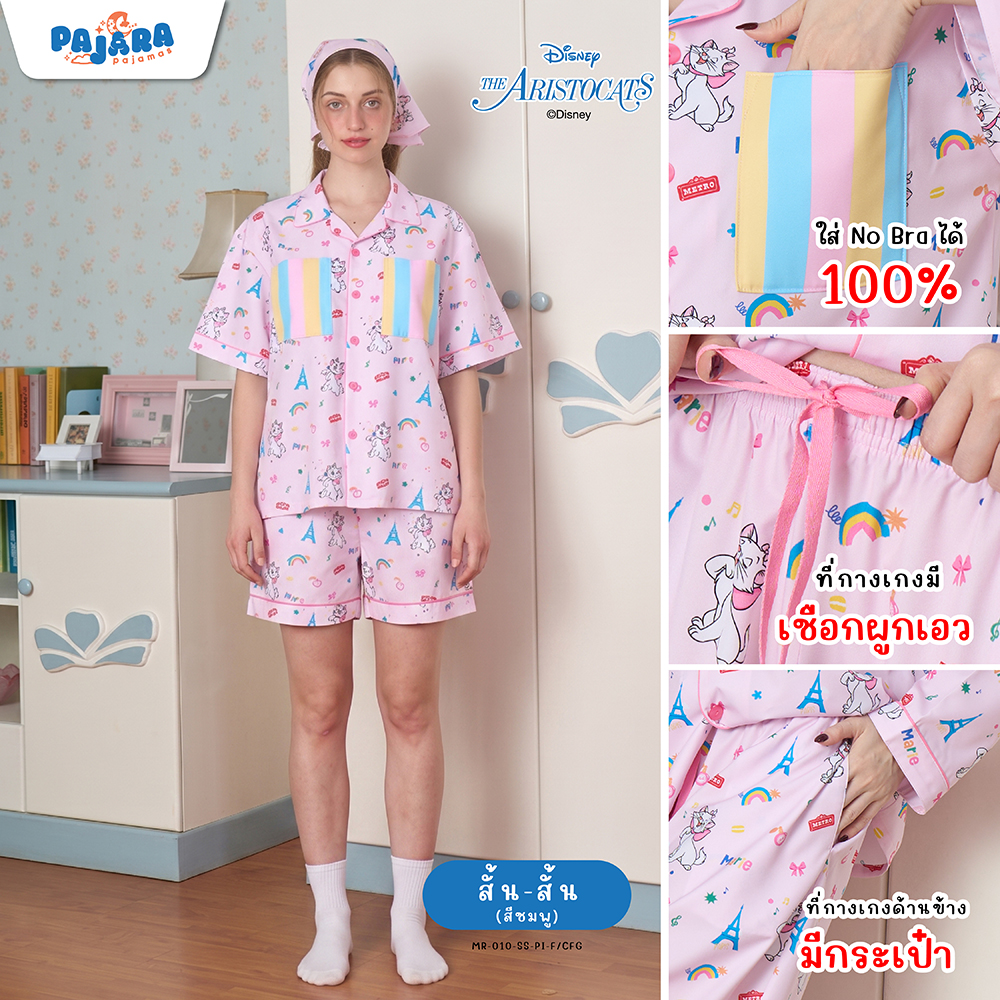 (SET B) ชุดนอน MR-010-SS-PI-F/CFG+ ยางรัดผมแบบสรั้นชี่ + กระเป๋าถุงผ้าสายรูด + กล่องแบรนด์ 