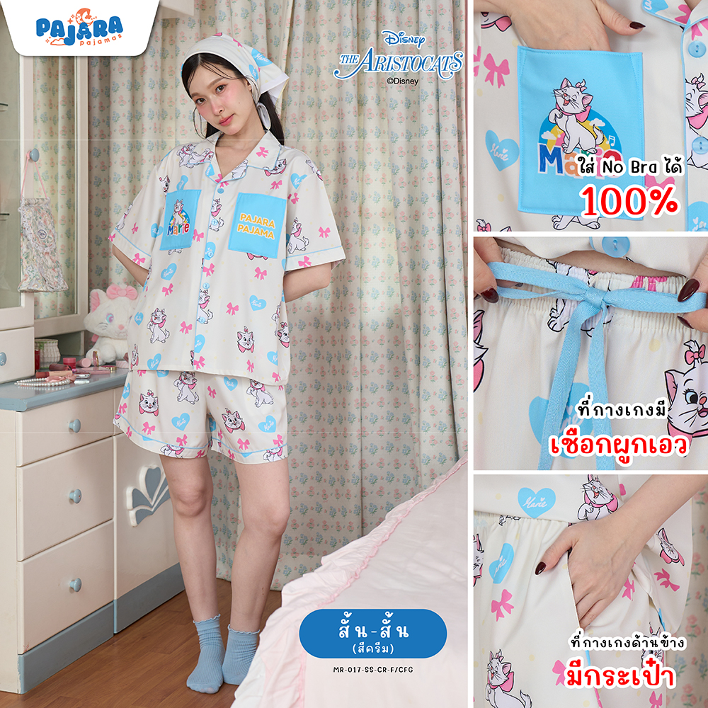 (SET B) ชุดนอน MR-017-SS-CR-F/CFG + ยางรัดผมแบบสรั้นชี่ + กระเป๋าถุงผ้าสายรูด + กล่องแบรนด์ 